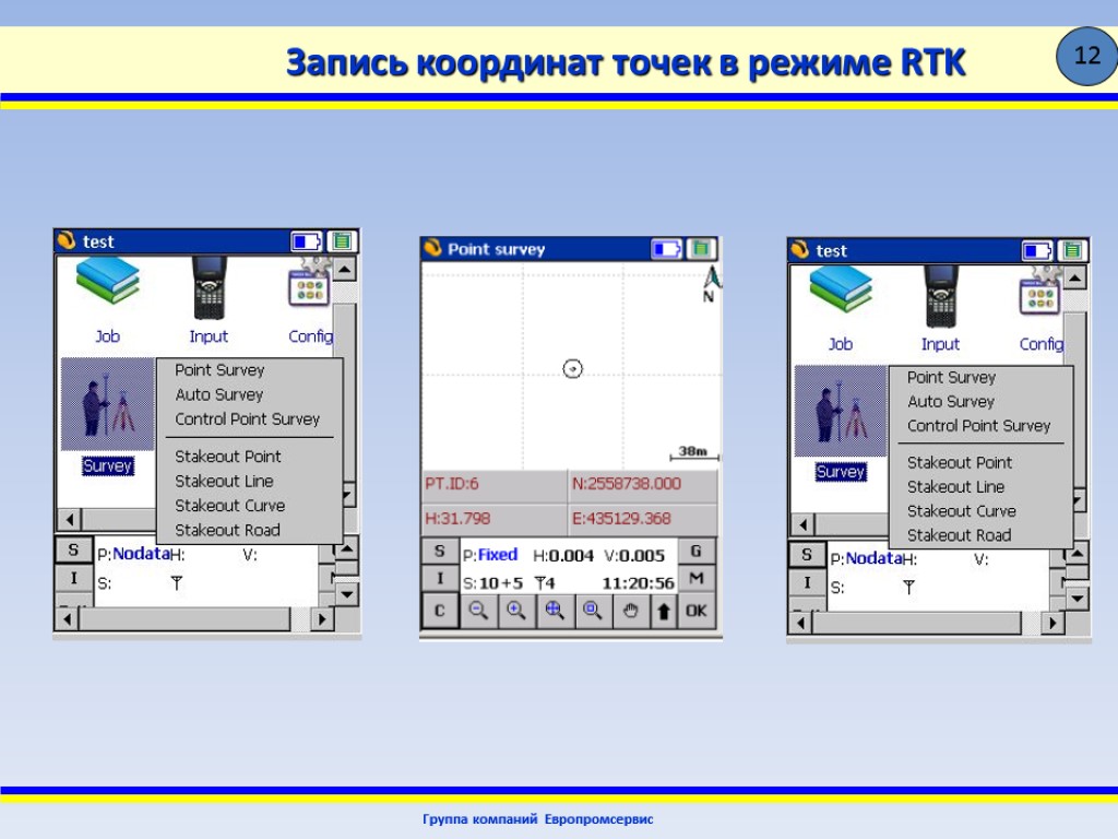 Запись координат точек в режиме RTK Группа компаний Европромсервис 12